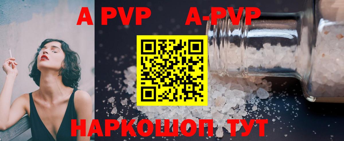 где можно купить наркотик  Alpha-PVP  Вход с VPN  Минеральные Воды  A-PVP СК  A-PVP мука 