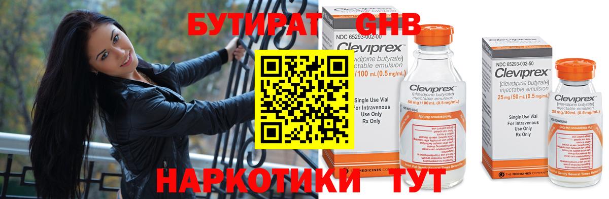 БУТИРАТ BDO Минеральные Воды
