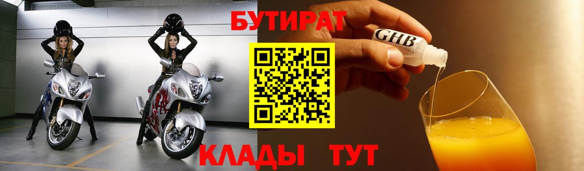 Бутират оксана  Вход с VPN  Минеральные Воды 