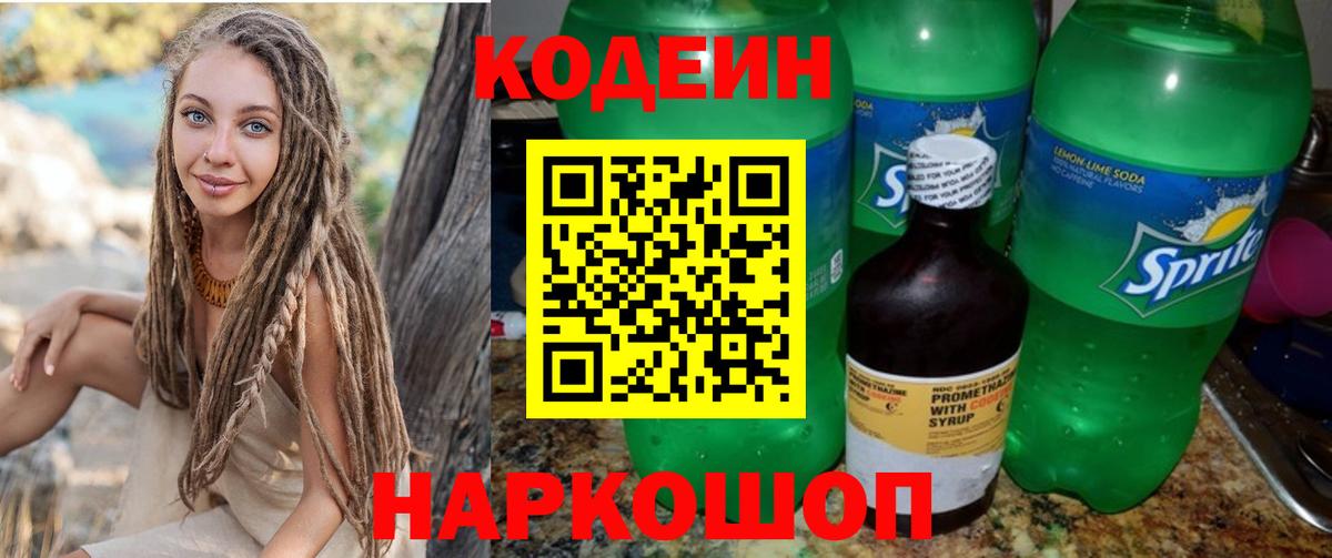 Минеральные Воды  Codein Purple Drank  Вход с VPN  Codein Purple Drank 