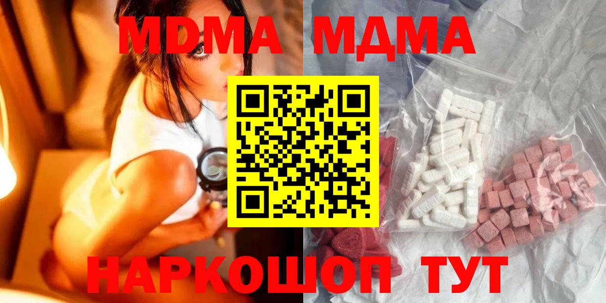 Минеральные Воды  МДМА  Вход с VPN  MDMA молли 