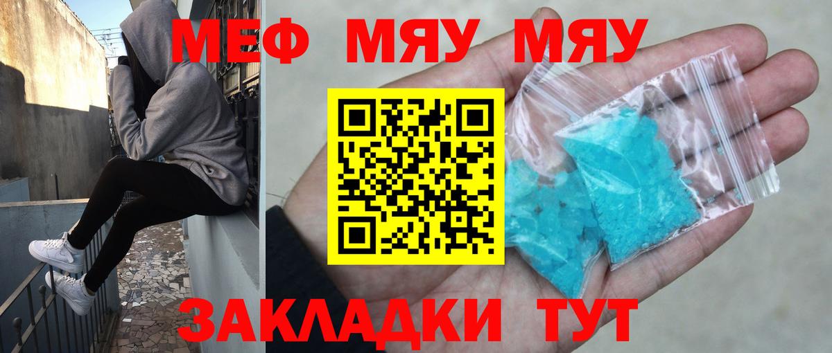 Меф мяу мяу  Минеральные Воды