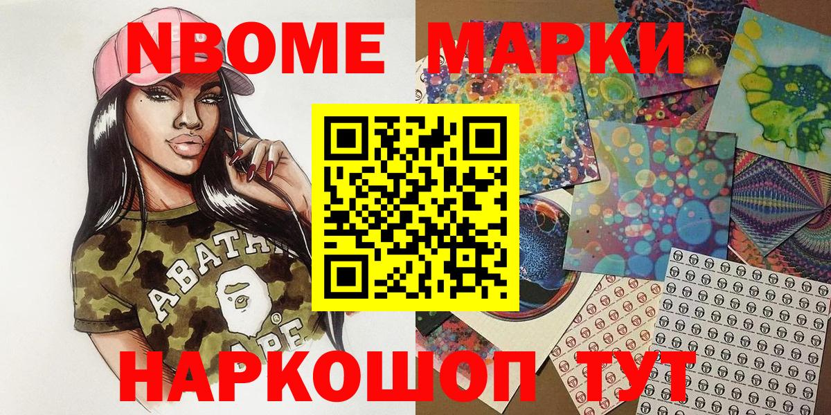 Марки N-bome 1500мкг Минеральные Воды